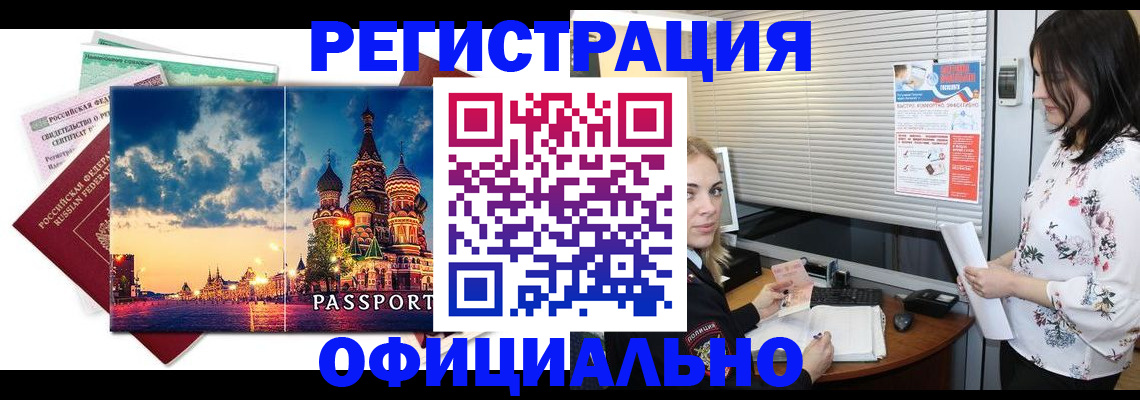 временная регистрация для школы в Иркутске