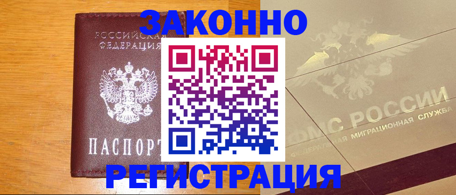 прописка 2025 в Иркутске