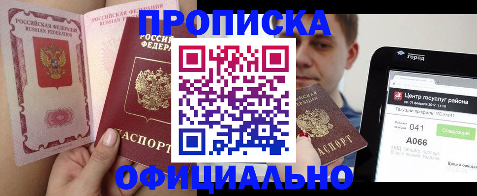 прописка иностранных граждан в Иркутске