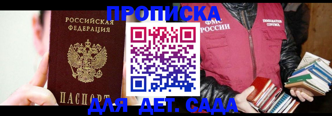 прописка для работы в Иркутске